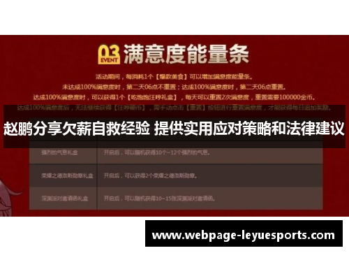 赵鹏分享欠薪自救经验 提供实用应对策略和法律建议