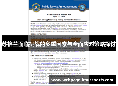 苏格兰面临挑战的多重因素与全面应对策略探讨