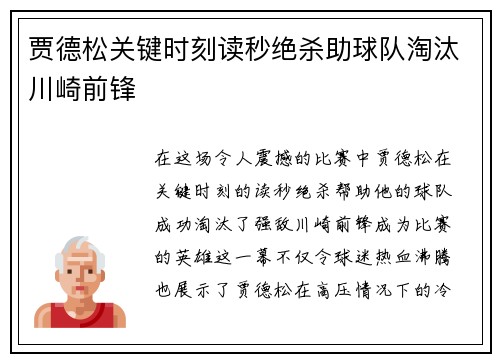 贾德松关键时刻读秒绝杀助球队淘汰川崎前锋