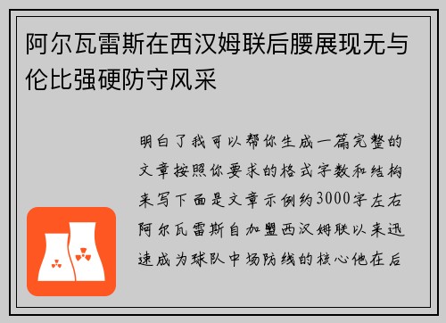 阿尔瓦雷斯在西汉姆联后腰展现无与伦比强硬防守风采