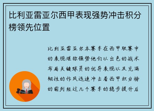 比利亚雷亚尔西甲表现强势冲击积分榜领先位置
