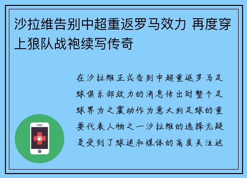 沙拉维告别中超重返罗马效力 再度穿上狼队战袍续写传奇 沙拉维告别中超重返罗马效力 再度穿上狼队战袍续写传奇