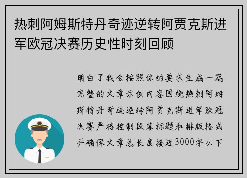 热刺阿姆斯特丹奇迹逆转阿贾克斯进军欧冠决赛历史性时刻回顾 热刺阿姆斯特丹奇迹逆转阿贾克斯进军欧冠决赛历史性时刻回顾
