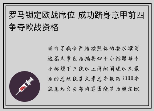 罗马锁定欧战席位 成功跻身意甲前四争夺欧战资格