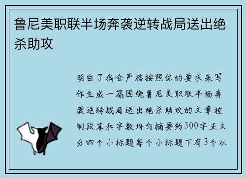 鲁尼美职联半场奔袭逆转战局送出绝杀助攻