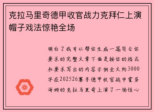 克拉马里奇德甲收官战力克拜仁上演帽子戏法惊艳全场