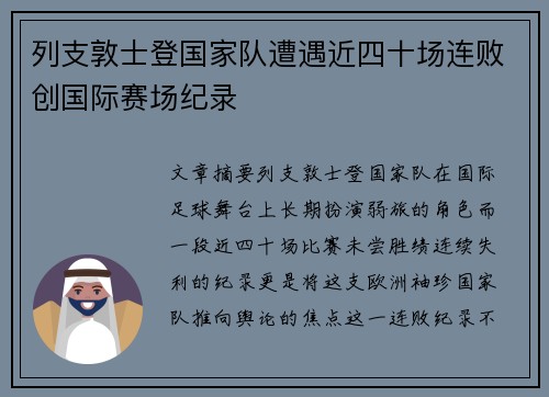 列支敦士登国家队遭遇近四十场连败创国际赛场纪录