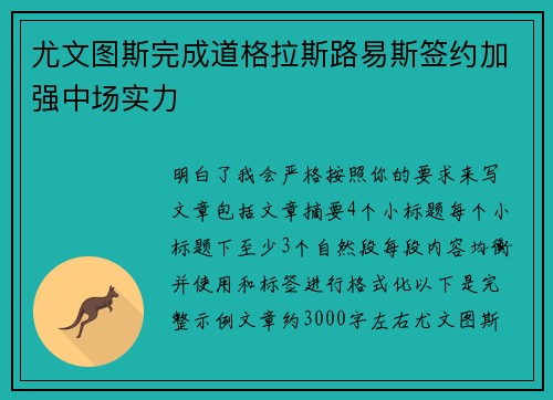 尤文图斯完成道格拉斯路易斯签约加强中场实力 尤文图斯完成道格拉斯路易斯签约加强中场实力