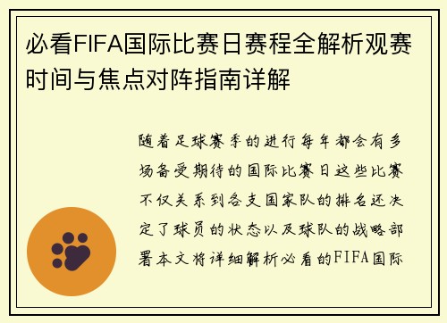必看FIFA国际比赛日赛程全解析观赛时间与焦点对阵指南详解 必看FIFA国际比赛日赛程全解析观赛时间与焦点对阵指南详解