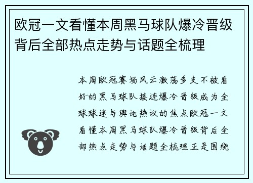 欧冠一文看懂本周黑马球队爆冷晋级背后全部热点走势与话题全梳理