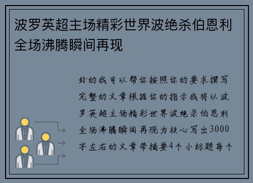 波罗英超主场精彩世界波绝杀伯恩利全场沸腾瞬间再现 波罗英超主场精彩世界波绝杀伯恩利全场沸腾瞬间再现